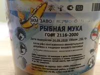 Мука Рыбная — Foto 1