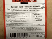 Задняя четвертина с кожей (окорочка) — 2 зураг