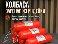 Сосиски из индейки молочные — Foto 3