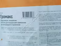 Громакс, Цигро. — foto 2