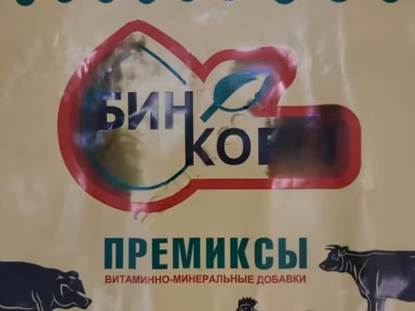 КОМПЛЕКСНО КОРМОВЫЕ СМЕСИ ДЛЯ ВСЕХ С/Х ЖИВОТНЫХ И ПТИЦ.ПРЕМИКСЫ.