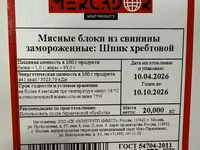 Шпик хребтовой ГОСТ "меркадор" — фото 3