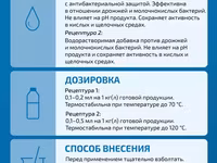 Униконс лакто защита мол. прод. от порчи — Foto 2