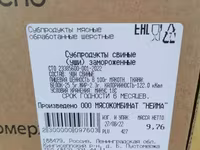 Уши  свиные мясокомбинат НЕЙМА — фото 5
