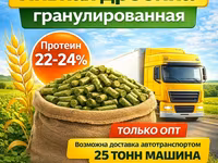 Пивная дробина гранулированная в Твери — الصورة 1