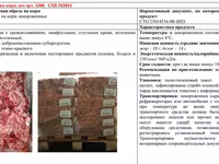 Мясообрезь свиная на корм замороженная — الصورة 1
