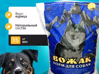 Сухой корм для собак Вожак 15кг — 1 зураг