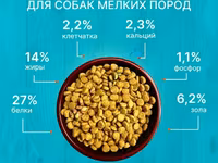 Сухой корм для собак мелких пород Besar 2.5 кг — 3 зураг