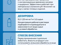 Защита продукции от плесени (дрожжей) — الصورة 3