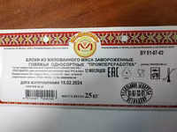 Говядина односортная РБ — Foto 1