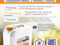 Закваска BeneFIT (БенеФИТ) 5 штаммов бактерий + комплекс ферментов. 15 руб на 1 ТН зеленой массы — 2 зураг