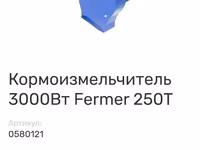 Измельчитель зерна — 2 зураг