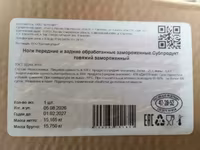 ноги говяжьи разруб в коробах — Foto 3