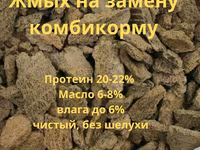 Жмых подсолнечный ракушка — 1 зураг