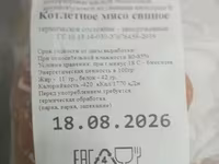 Котлетное мясо свинины (тримминг) — 照片 1
