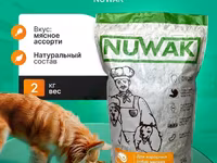 корм для собак мелких пород NUWAK 2 КГ — الصورة 1