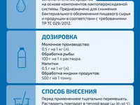 Защита молока от порчи (уничтожает бгкп) — الصورة 2