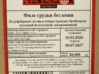 Филе грудки без кожи mercador — 照片 3
